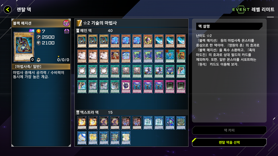 「유희왕 마스터 듀얼」 이벤트 "듀얼 트라이얼／레벨 리미트" 개시!_3.png