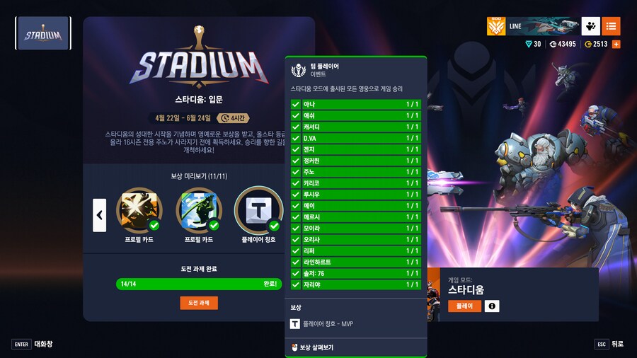[ 4K UHD ] 오버워치2 스타디움 모든 과제 완료,MVP 칭호 획득_2.png