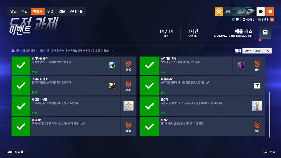 [ 4K UHD ] 오버워치2 스타디움 모든 과제 완료,MVP 칭호 획득_3.png