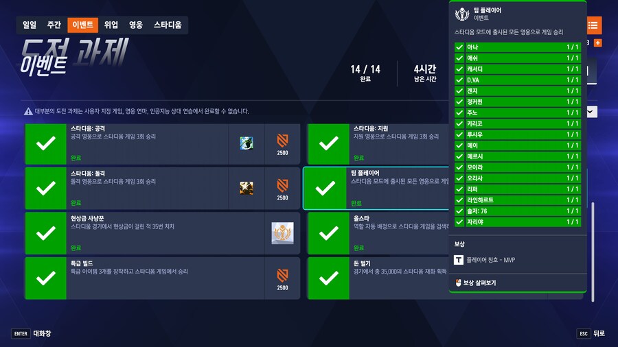 [ 4K UHD ] 오버워치2 스타디움 모든 과제 완료,MVP 칭호 획득_4.png