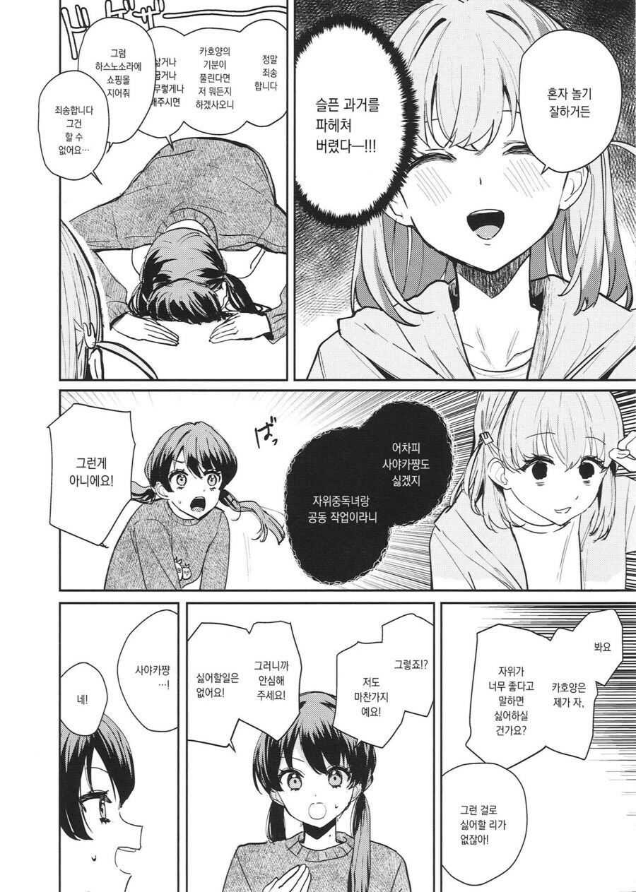 백합) 럽라) 자가발전을 들켜버린 manhwa_4.jpg