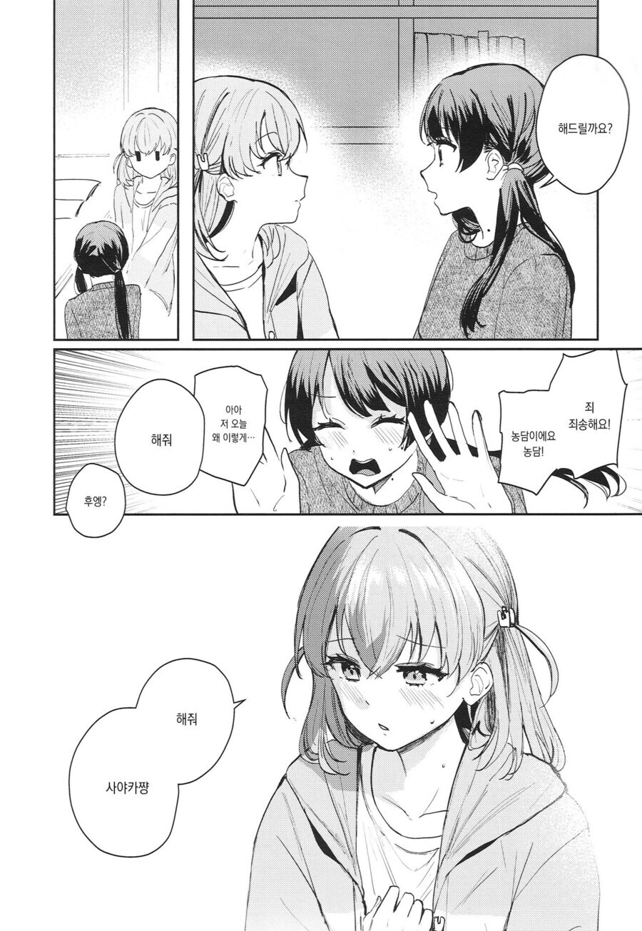 백합) 럽라) 자가발전을 들켜버린 manhwa_6.jpg