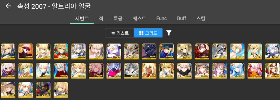 페이트) 공식 아르토리아 페이스_1.png