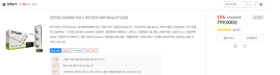 [네이버] 조텍게이밍지포스RTX5070amp 화이트 12gb [799,000]_2.png