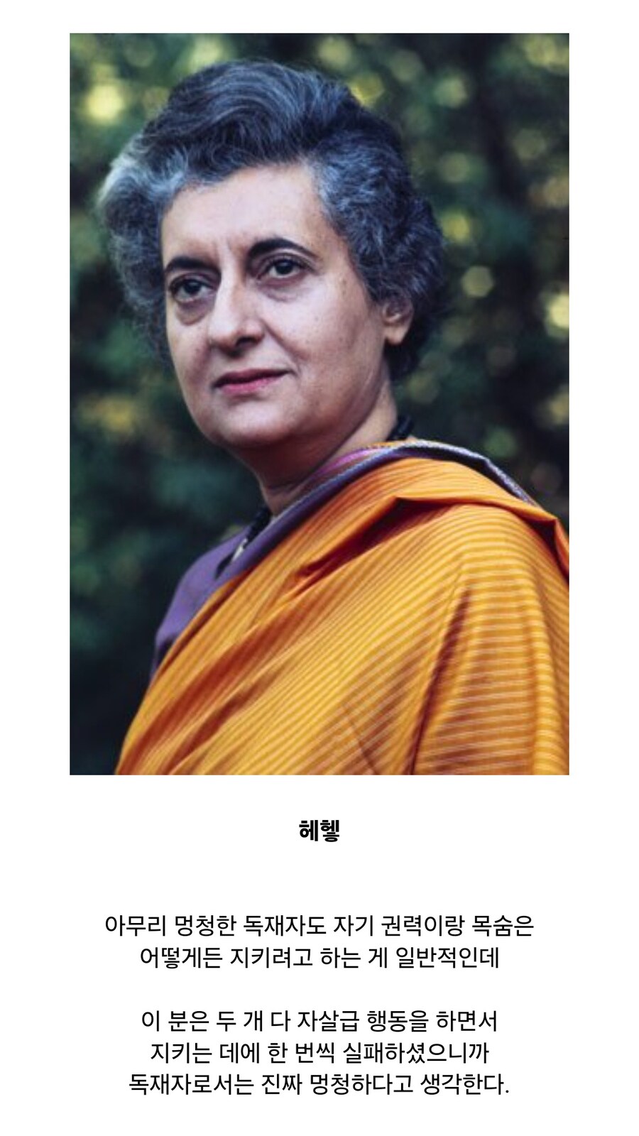 독재자로서 가장 멍청한 것 같은 인물_10.jpg