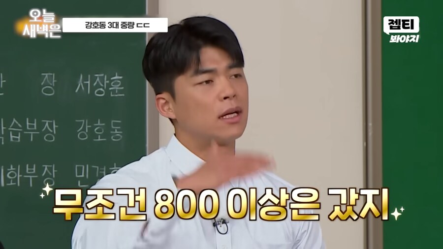 강호동은 전성기때 3대 몇 쳤을까?_4.png