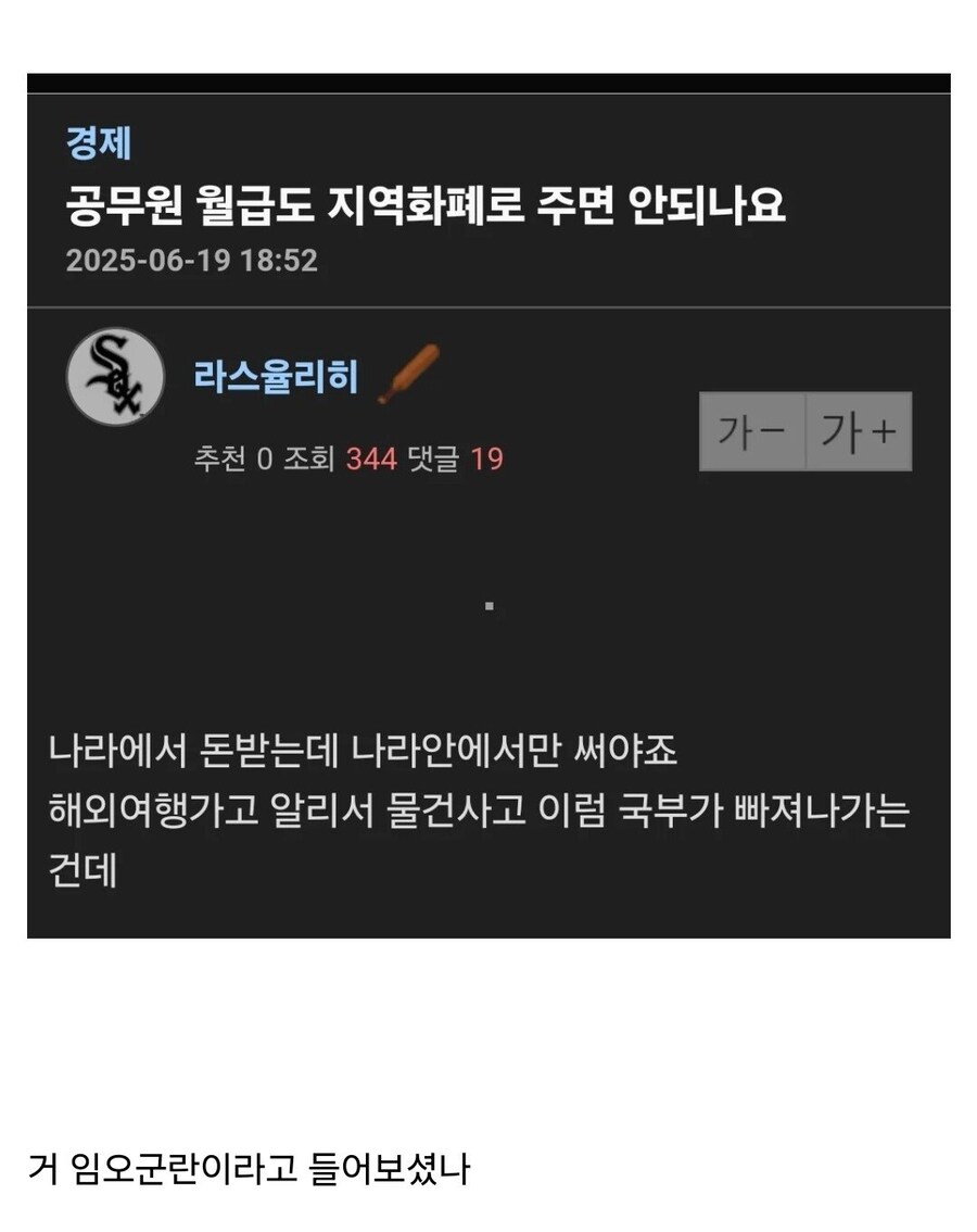 공무원 월급도 지역화폐로 주자는 사람_1.jpg