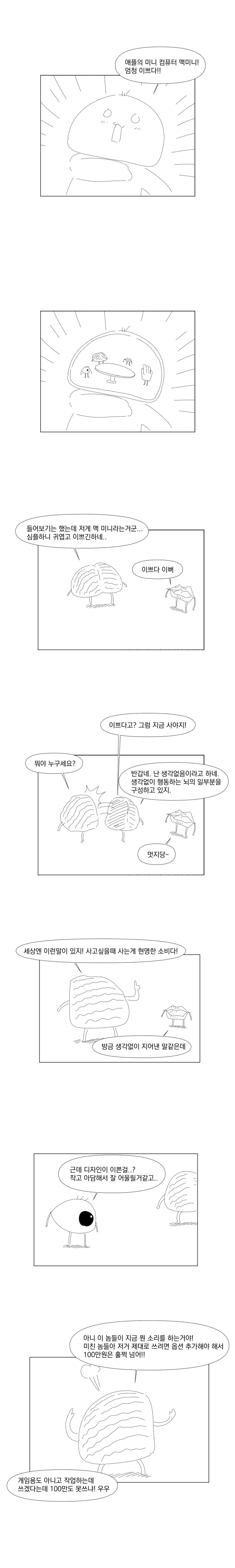 낭비벽이 심한 만화_2.png