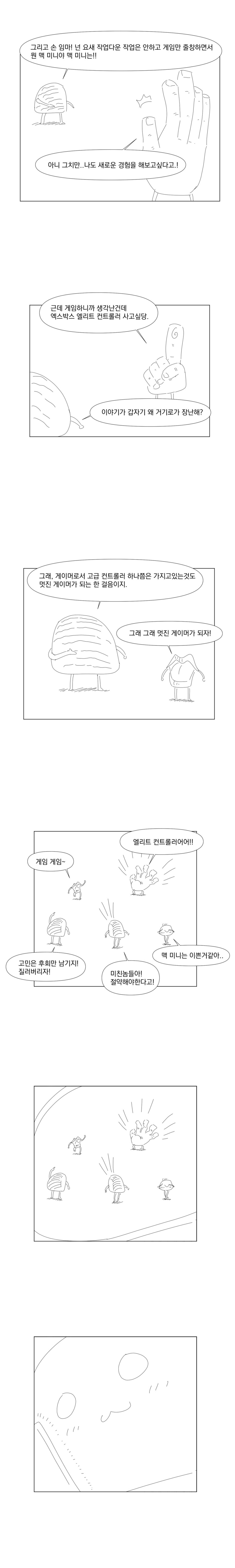 낭비벽이 심한 만화_3.png