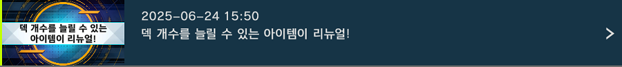 「유희왕 마스터 듀얼」 덱 개수를 늘릴 수 있는 아이템이 리뉴얼!_1.png
