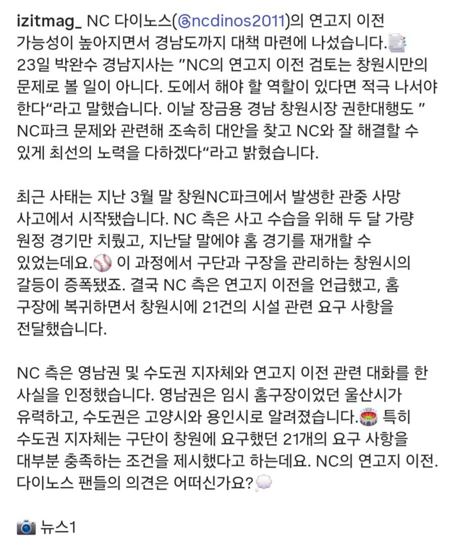 NC 다이노스가 연고지를 옮긴다면 유력 후보 울산 고양 용인?_1.jpg