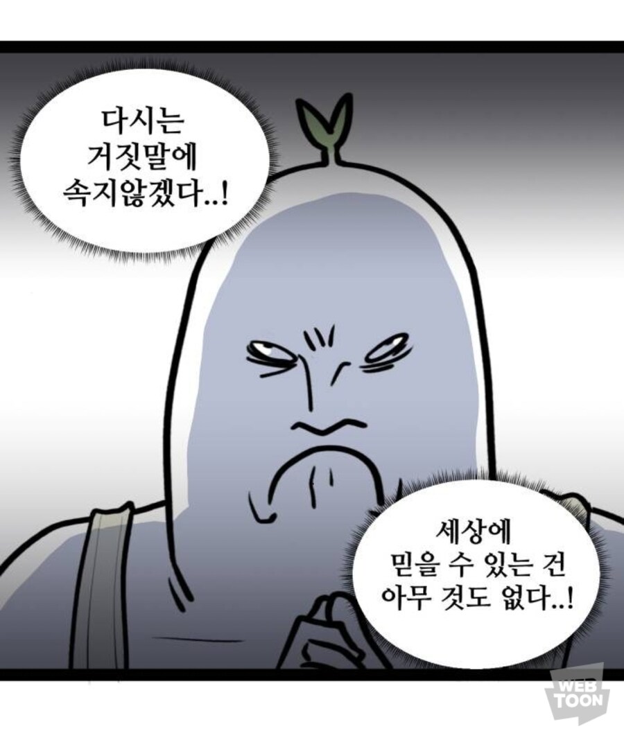 웹툰) 사기인걸 알아도 걸리는 경우_1.jpg