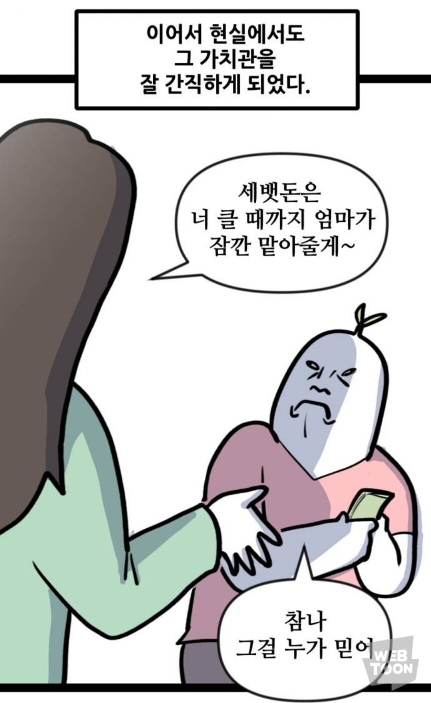 웹툰) 사기인걸 알아도 걸리는 경우_2.jpg