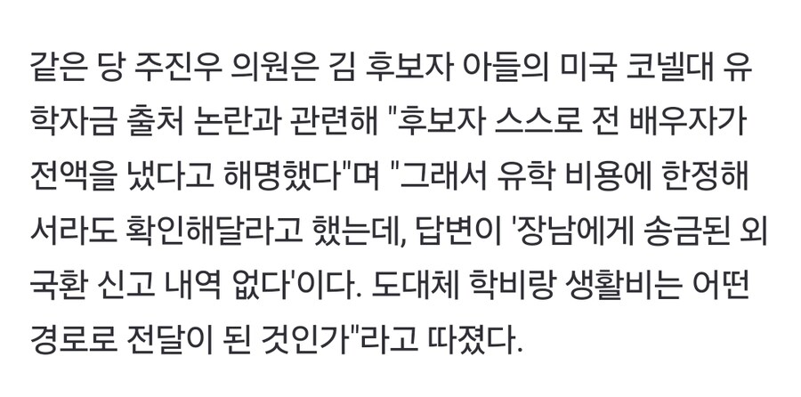 김민석 아들 코넬대 유학시 아들 앞으로 송금된 외국환 신고 내역 없다_1.jpg