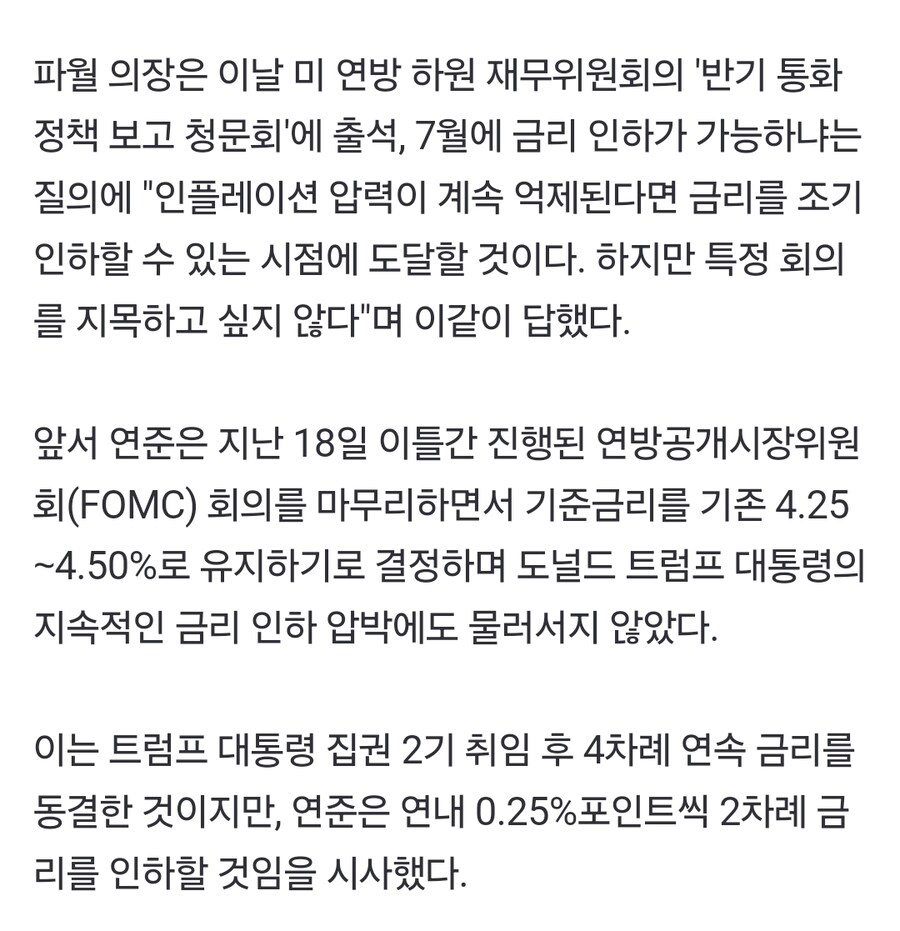 美연준 의장, 7월 금리인하 가능성에 "서두를 필요 없어"(종합)_1.jpg