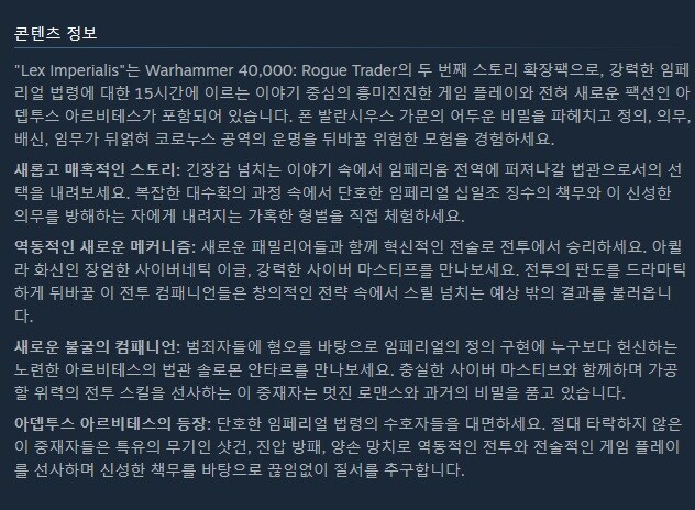 워해머 40,000: 로그 트레이더 - 렉스 임페리얼리스 DLC 출시 트레일러_2.jpg