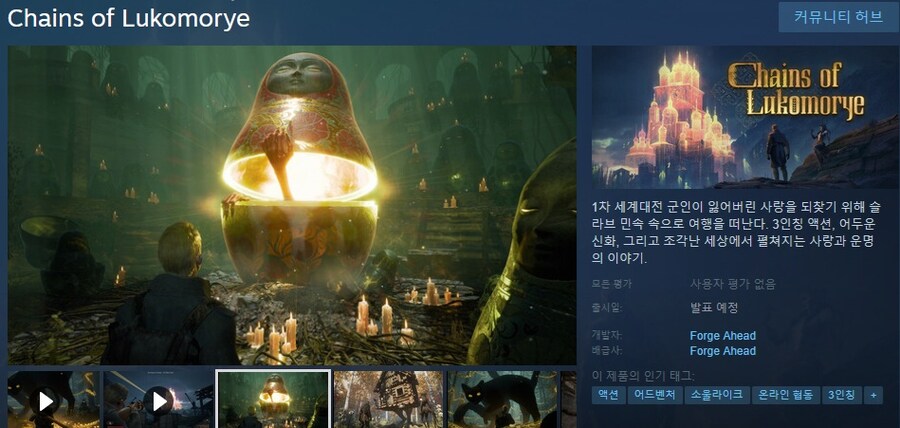 액션 어드벤처 "체인스 오브 루코모례" 발표 시네마틱 트레일러_1.jpg
