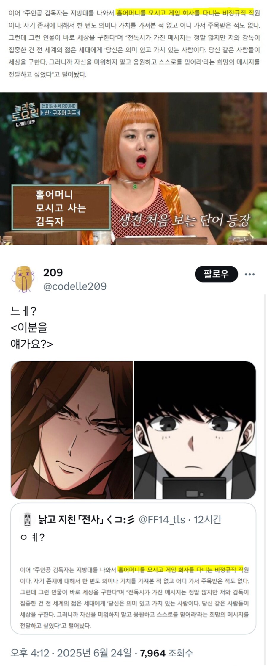 전독시팬들이 충격받은 영화판 설정 ㄷㄷ_2.png