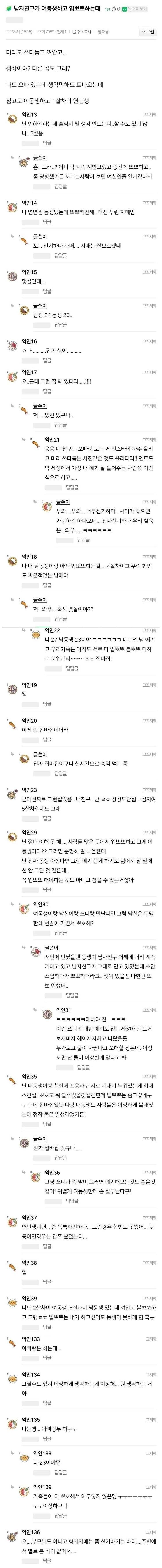 남친이 여동생이랑 입뽀뽀하고 스킨쉽함_1.jpg