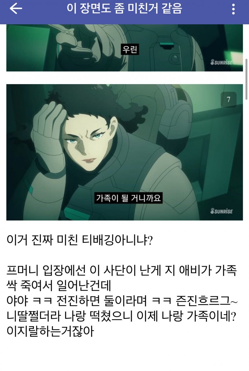 건담) 당시 수마에 대한 증오가 담긴 자료_2.jpg