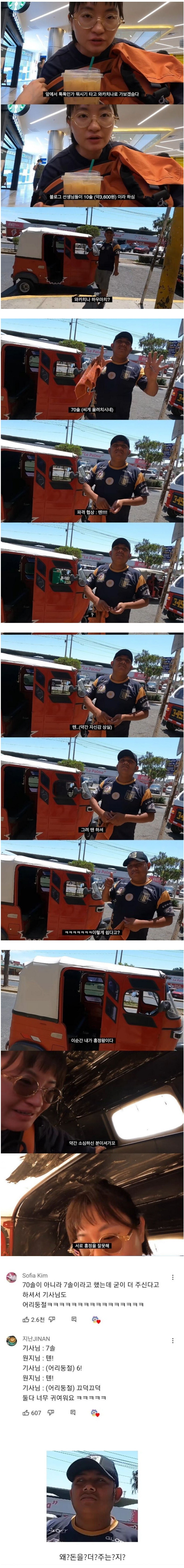 여행 유튜버의 협상 기술_1.jpg