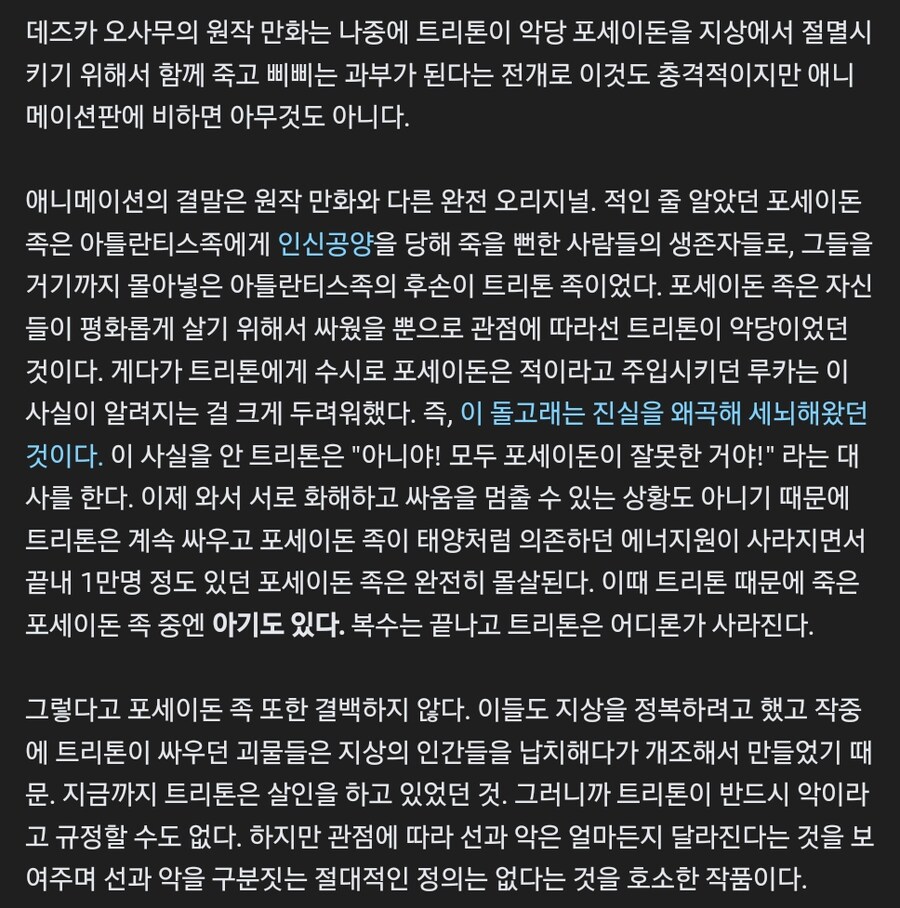 진격거) 누가 시데 얘기해서 바다의 트리톤 다시 찾다가 본건데_1.png