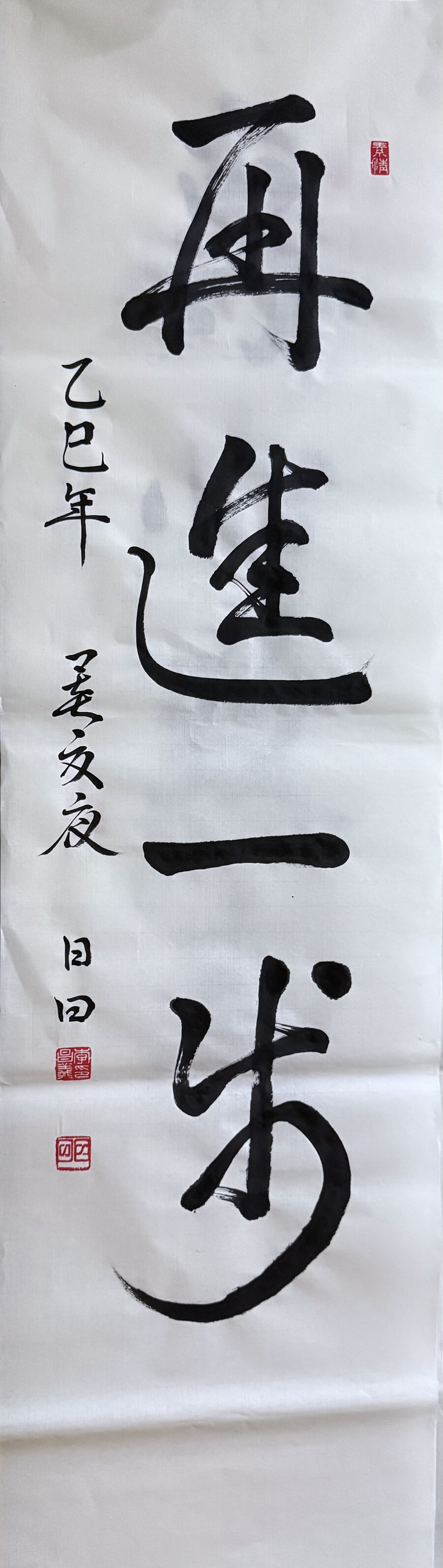 서예) 다시 앞으로 한 걸음(2)_1.jpg