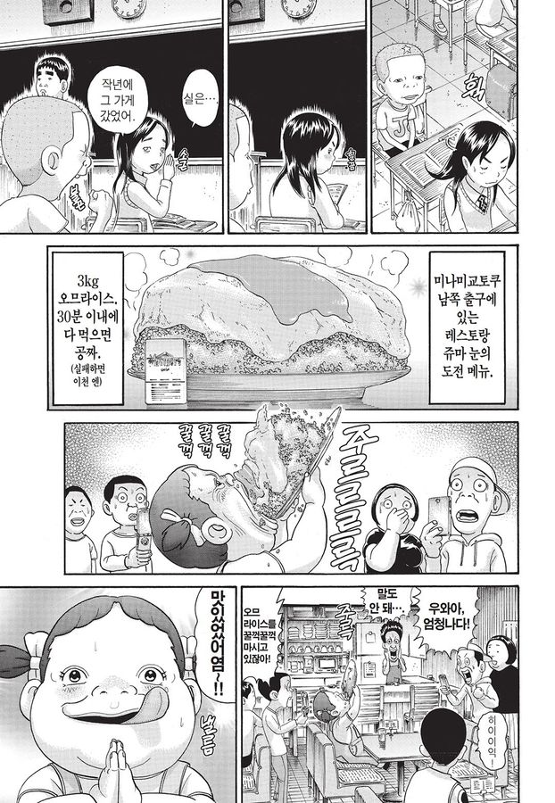[괴짜가족]먹기 대결을 하는 사치코_5.jpg
