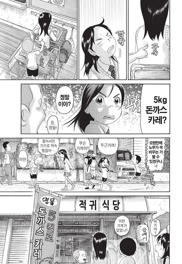 [괴짜가족]먹기 대결을 하는 사치코_7.jpg