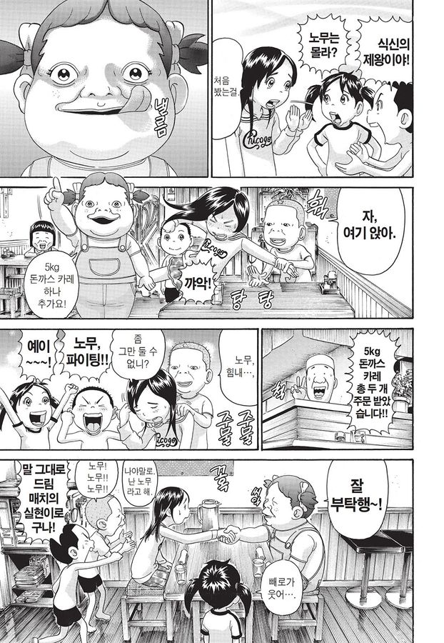 [괴짜가족]먹기 대결을 하는 사치코_9.jpg