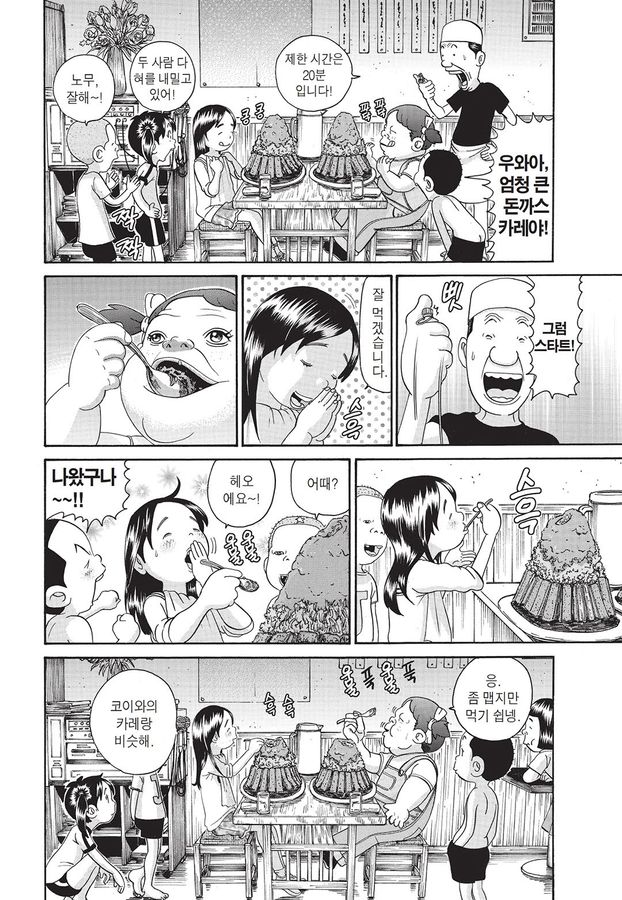 [괴짜가족]먹기 대결을 하는 사치코_10.jpg