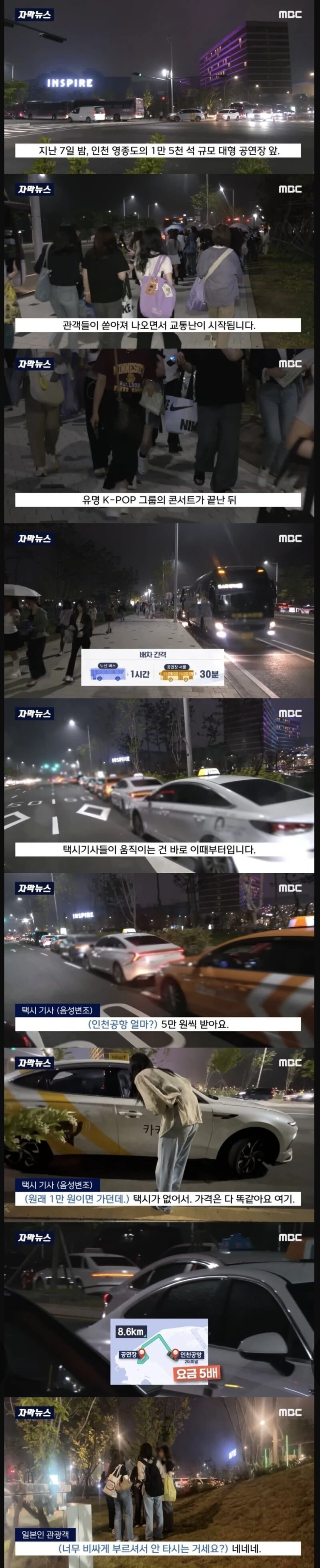 1만5천명 몰린 K-POP 공연 끝난뒤 택시기사들이 한 짓_1.webp
