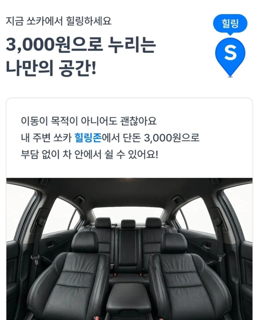 쏘카 근황_1.png