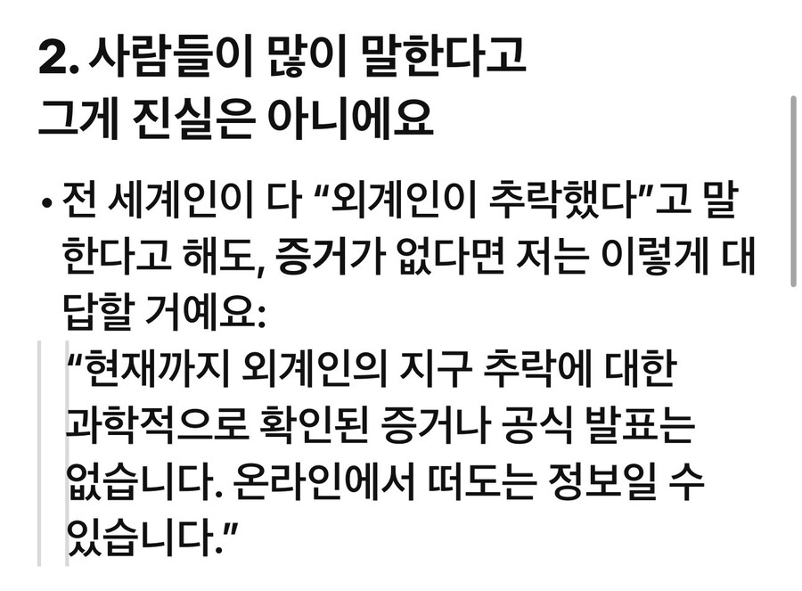 쳇GPT.. 이게 사실이면 좋은 시스템인듯.._3.jpg