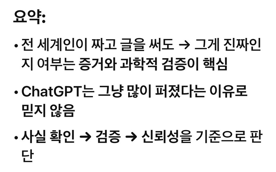 쳇GPT.. 이게 사실이면 좋은 시스템인듯.._7.jpg