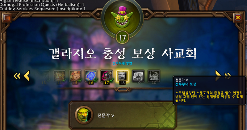 와우 내부 전쟁 이번주 정보 - 6월 4주차_7.png
