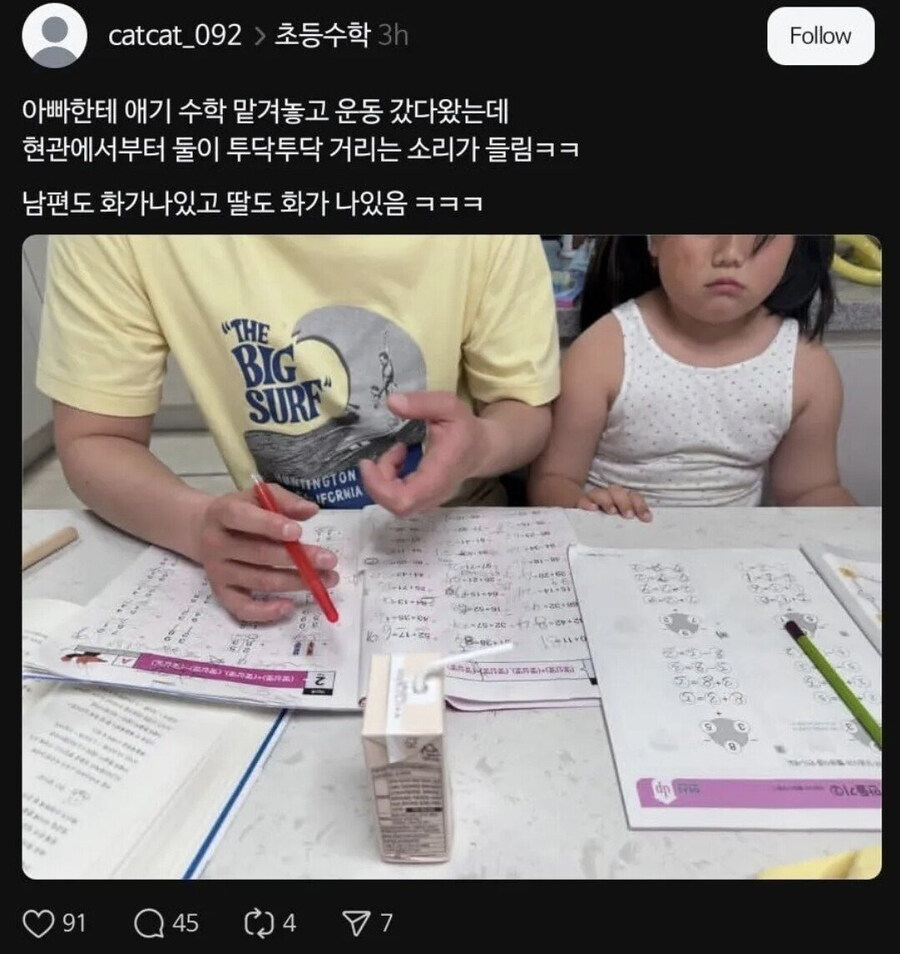 운동 갔다 왔는데 남편도 딸도 화가 나있는 상황_1.jpg