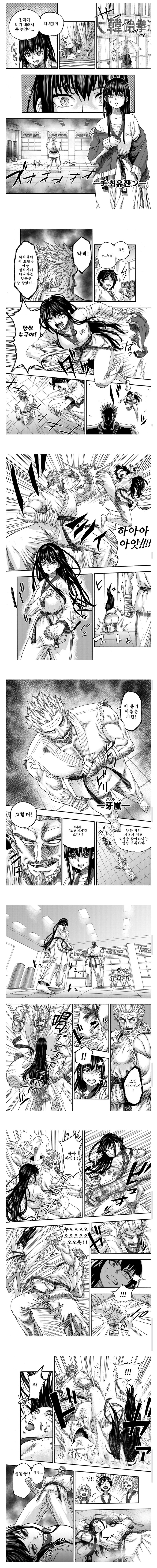 일본에서 태권도 도장을 운영하는 누나 망가. manga_1.jpg