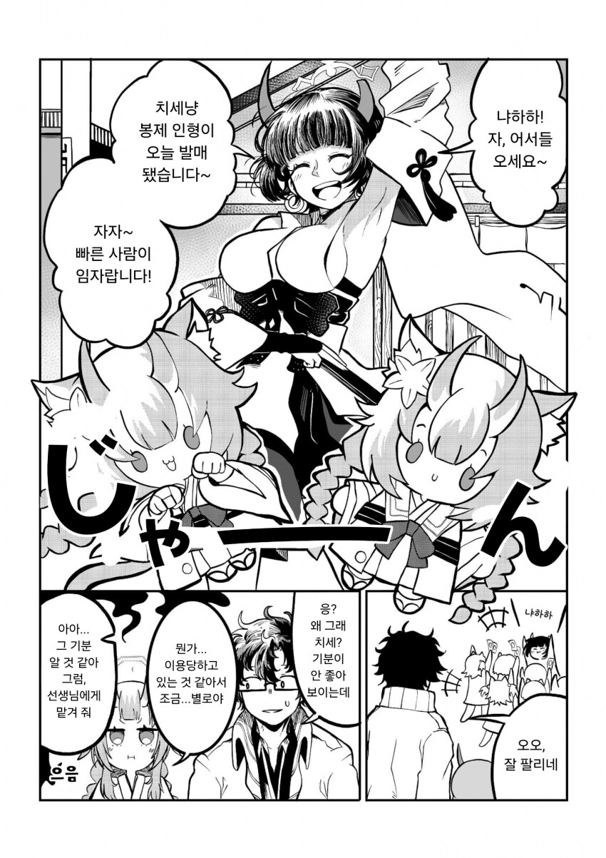 블루아카) 치세 인형 파는 니야.jpg_1.png