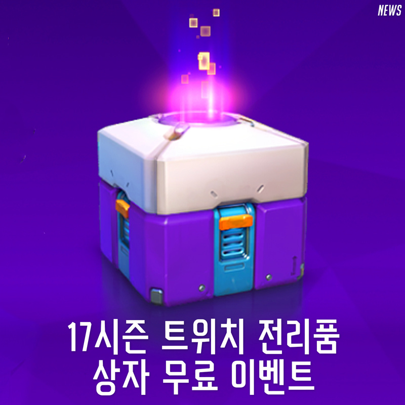 오버워치2 시즌17 '파워업' 총정리 - 신규 스킨, 콜라보, 이벤트 등_14.jpg