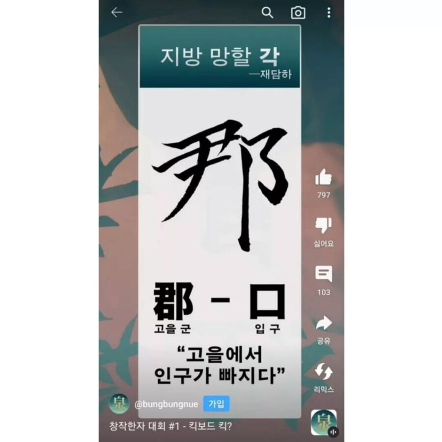 창작 한자 대회 우수작들_3.jpg