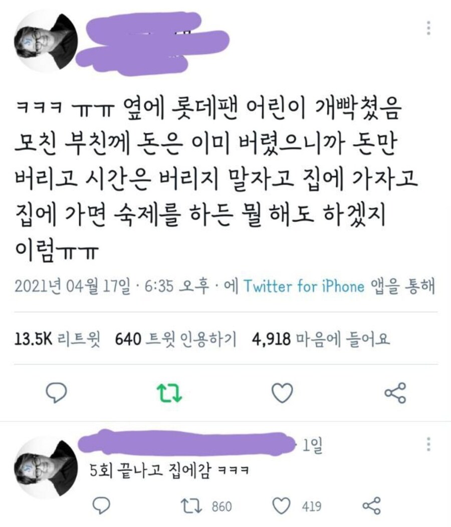 롯데 야구를 보고 현명함을 얻은 롯데팬 어린이.jpg_1.png