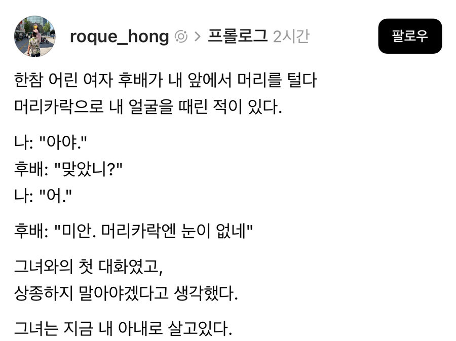 머리카락에 맞으면 생기는 일._1.jpg