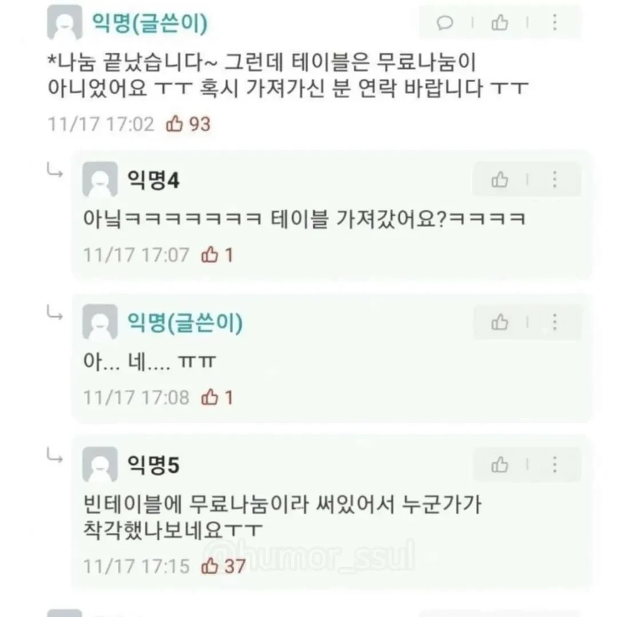 무료 나눔 후 긴급 공지_2.webp