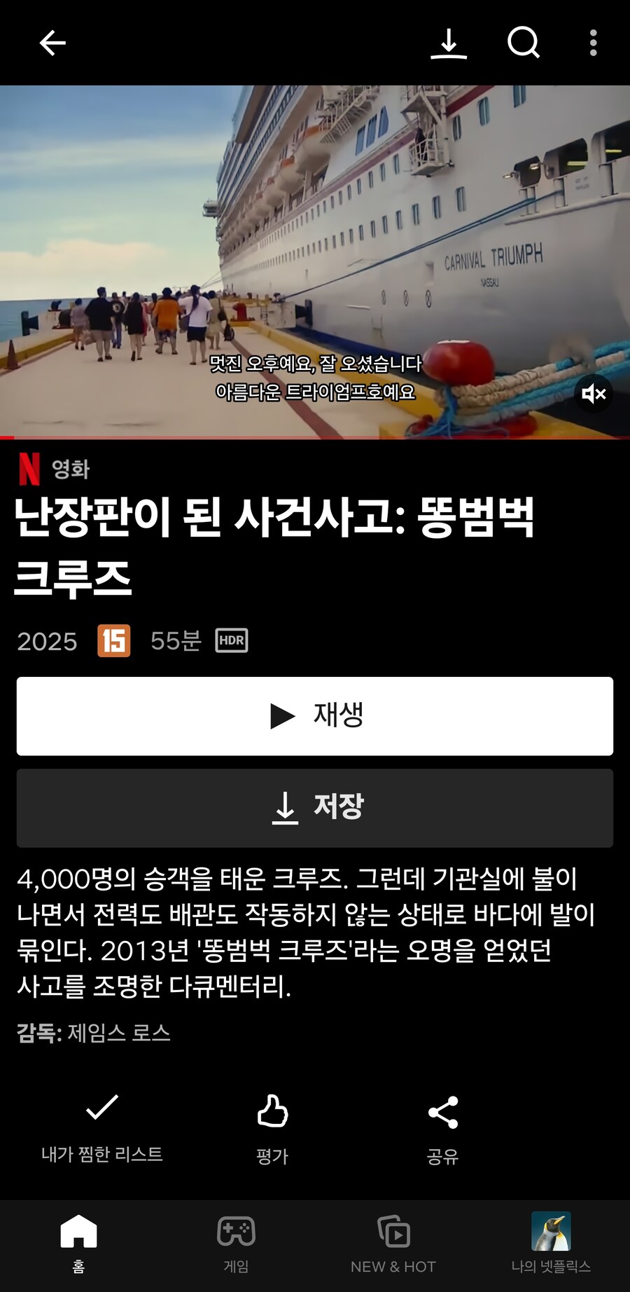진짜로 있었던 똥 크루즈 사건_3.png