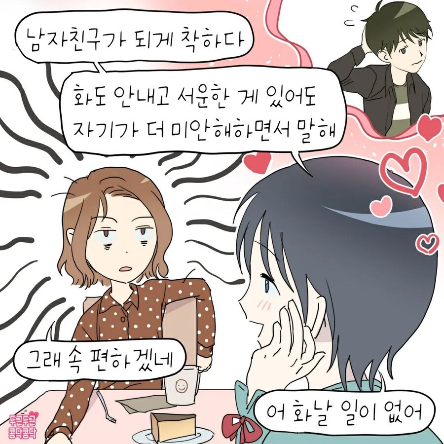 여친이 한번도 화를 내지 않아서 고민이에요_5.jpg