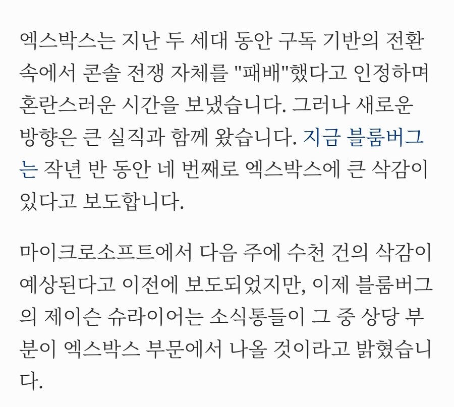 Xbox에 더 많은 대규모 해고가 곧 다가옵니다_1.jpg