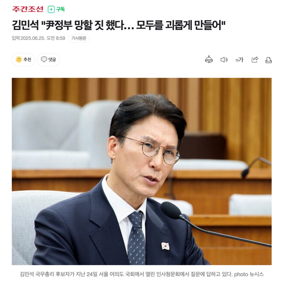 김민석 "尹정부 망할 짓 했다… 모두를 괴롭게 만들어"_1.png
