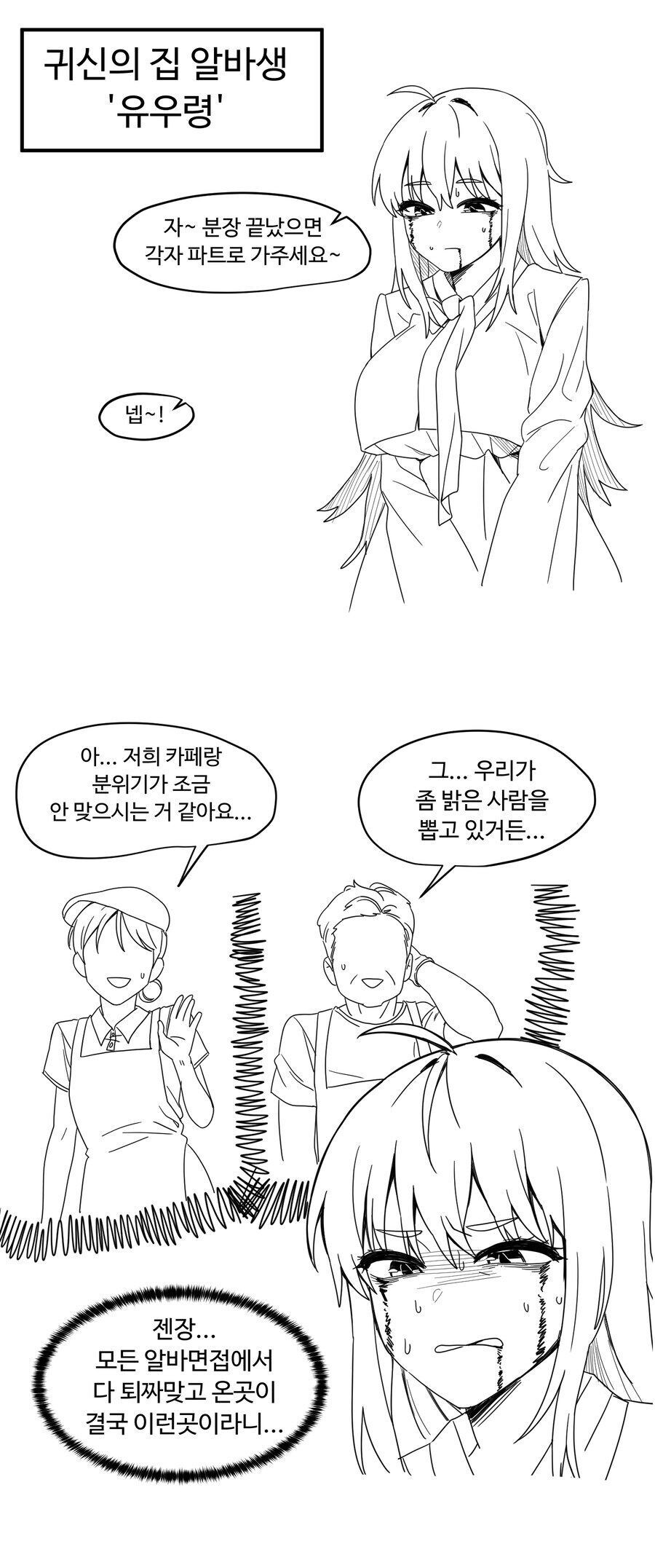 유령의 집에서 알바하는manhaw_1.jpg