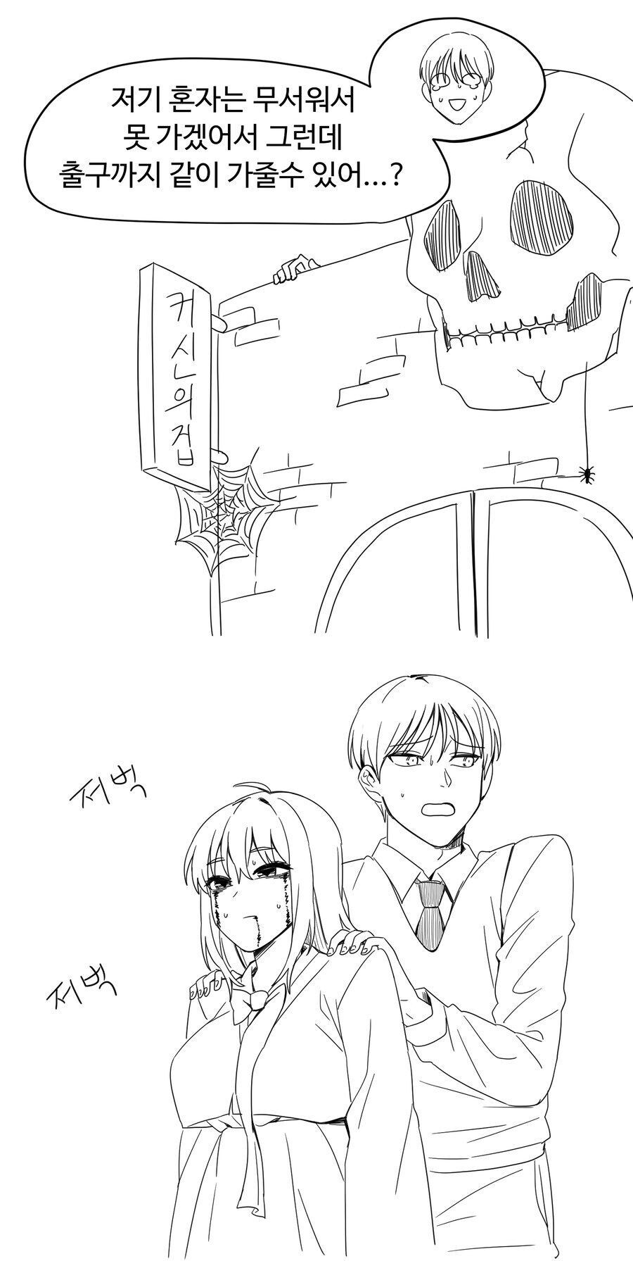 유령의 집에서 알바하는manhaw_7.jpg